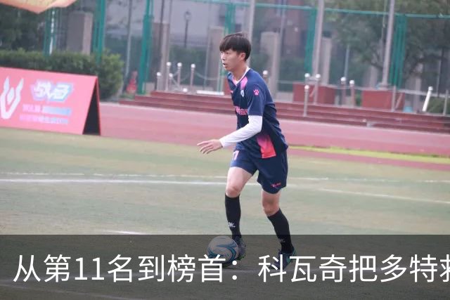 从第11名到榜首：科瓦奇把多特救活了，但能带回冠军吗？